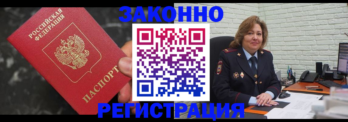 прописка паспорт в Красном Куте