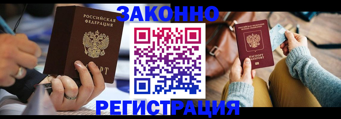 прописка иностранных граждан в Красном Куте