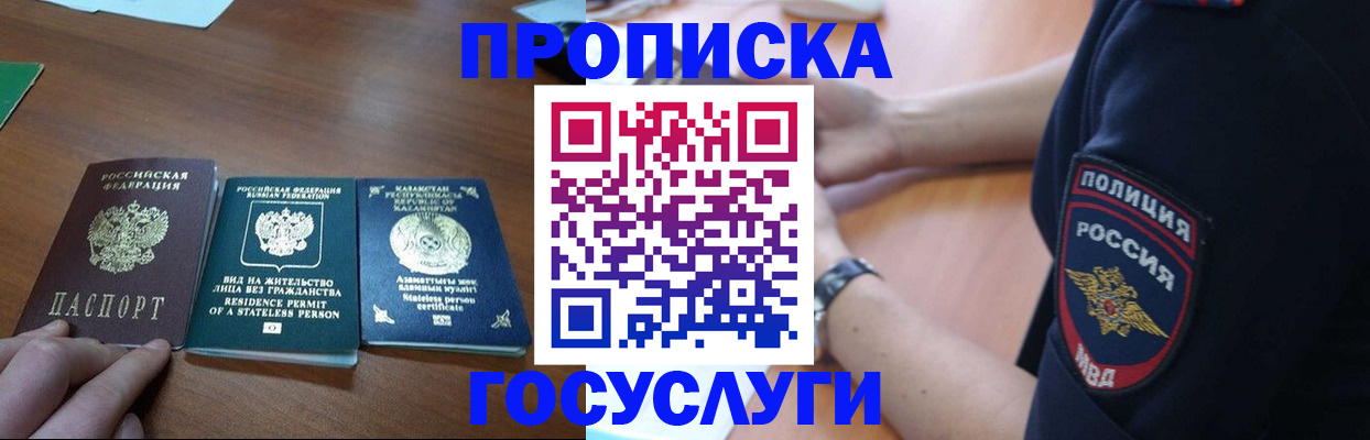 регистрация в Красном Куте