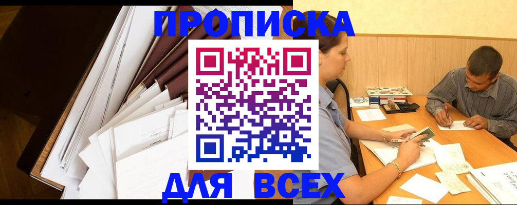 прописка в квартире в Красном Куте