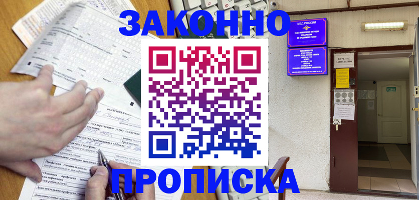 временная регистрация в квартире в Красном Куте