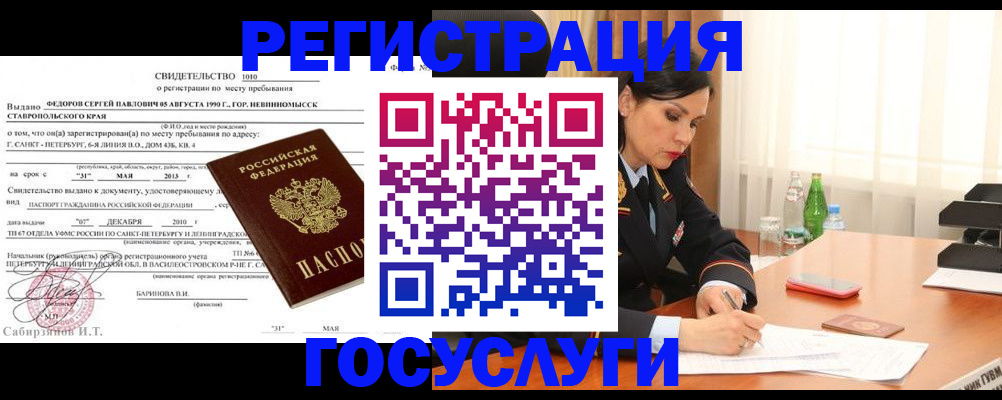 временная регистрация поиск в Красном Куте