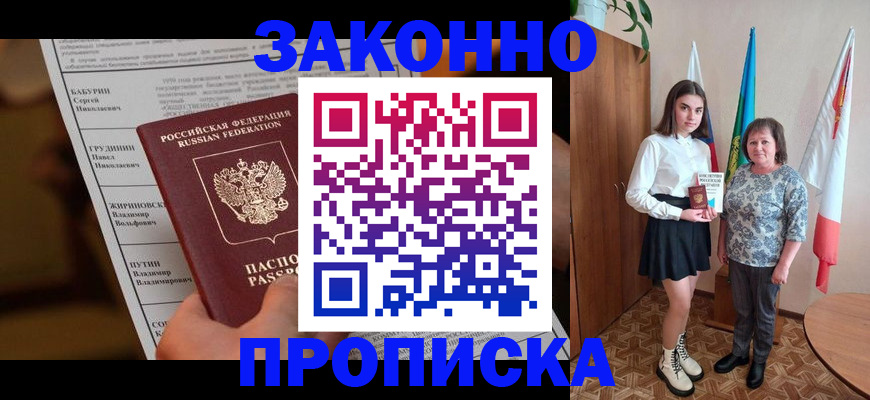 временная регистрация для всех в Красном Куте