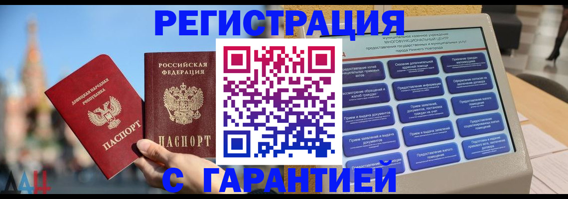 прописка поиск в Красном Куте