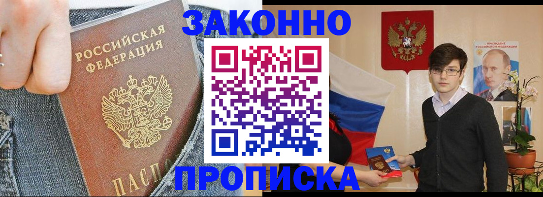 прописка для школы в Красном Куте